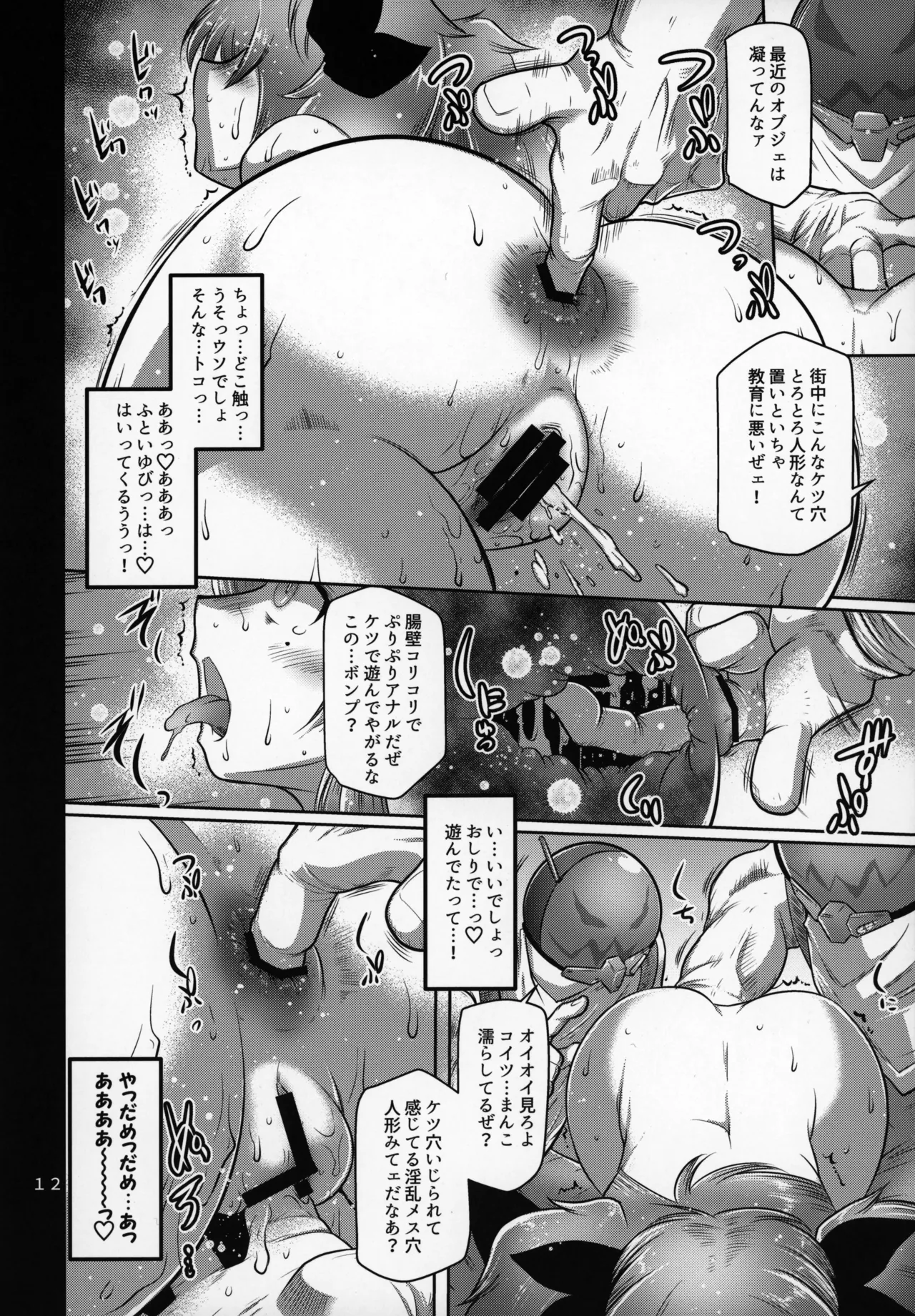 デマラaSSホール 11ページ