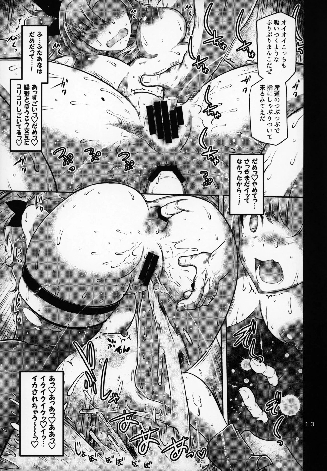 デマラaSSホール 12ページ