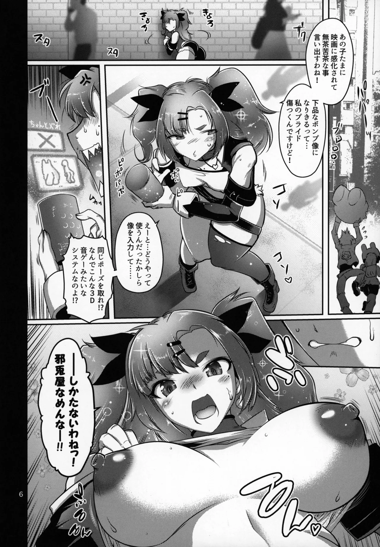 デマラaSSホール 5ページ