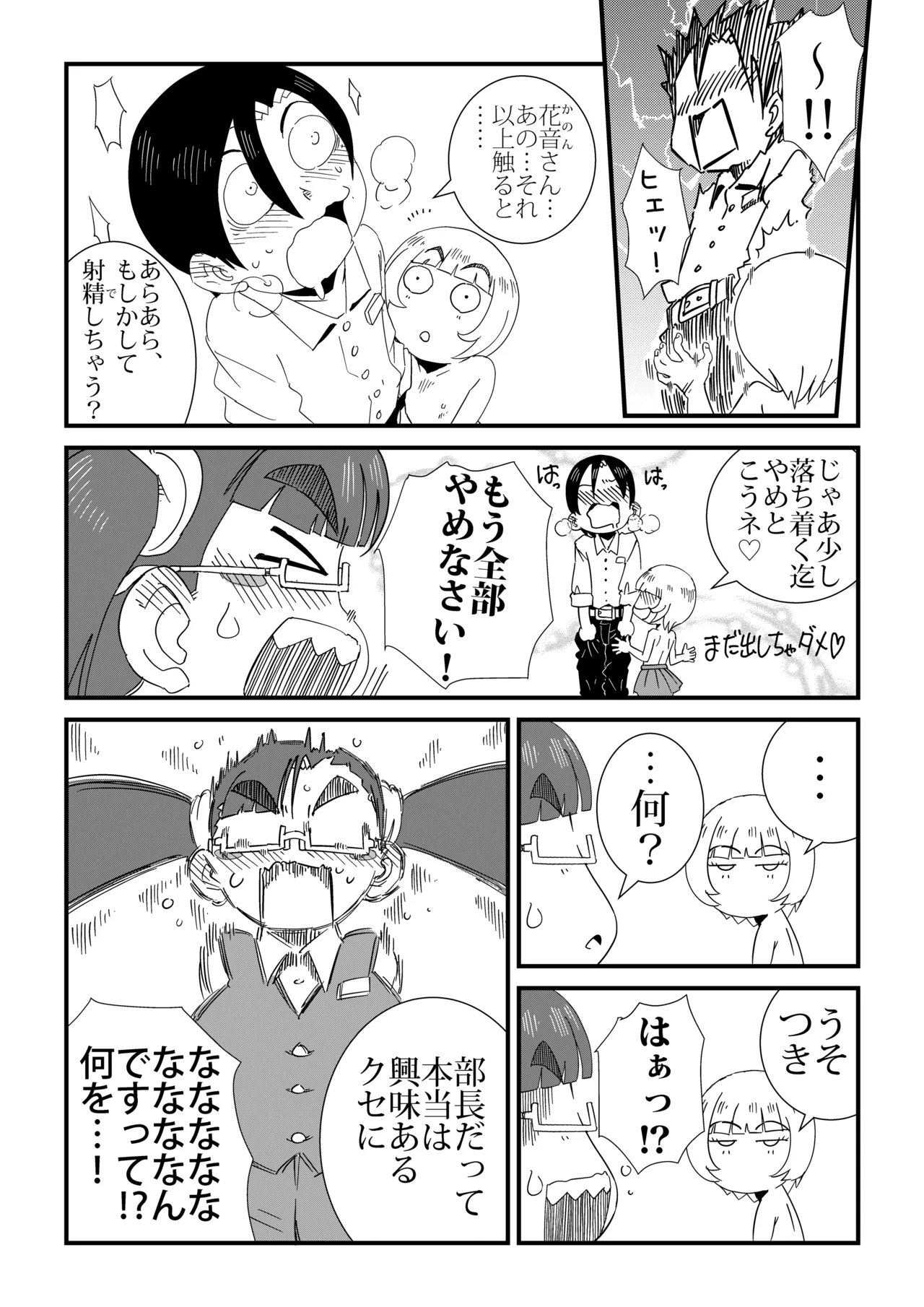 まんけん 10ページ
