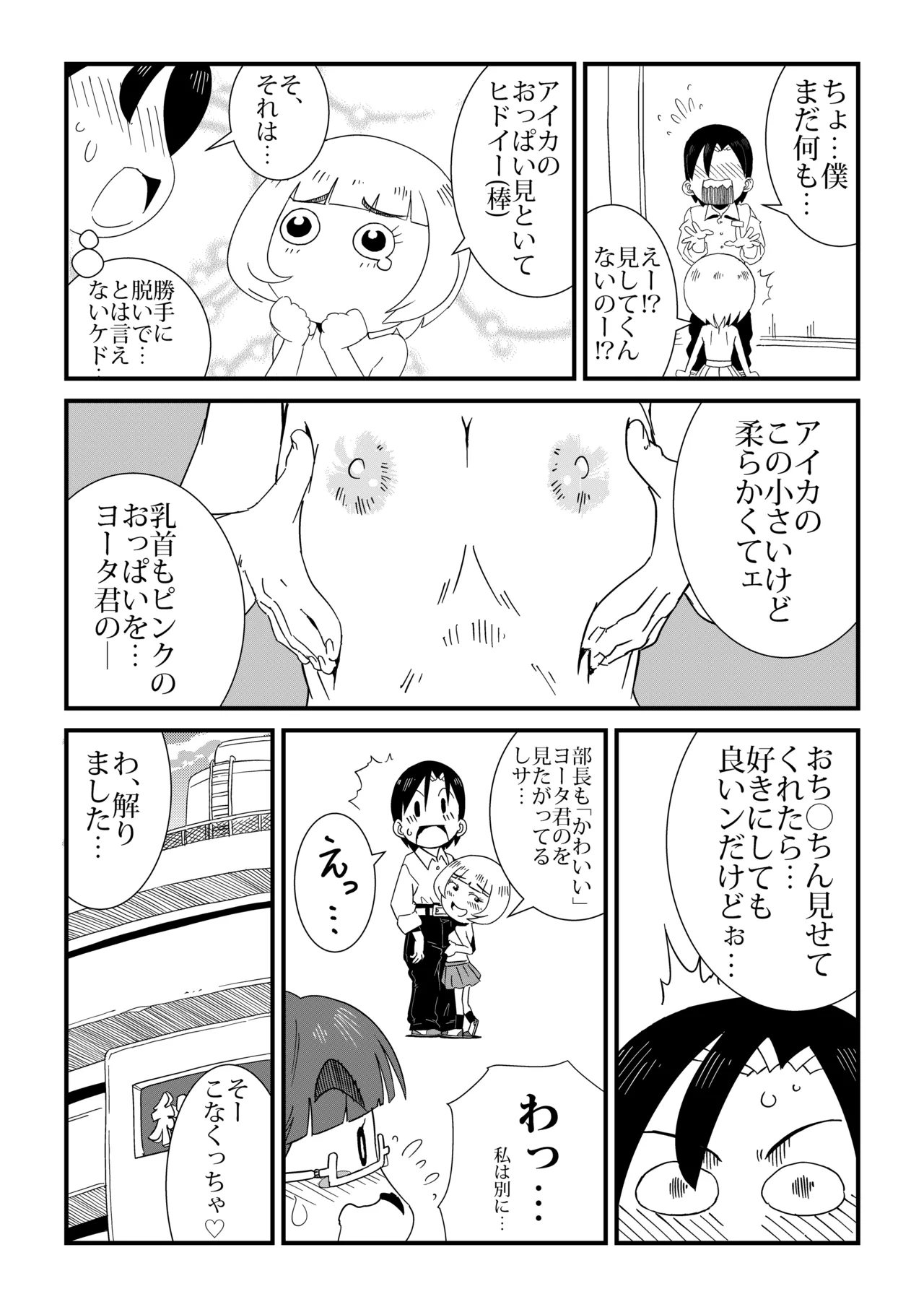 まんけん 12ページ