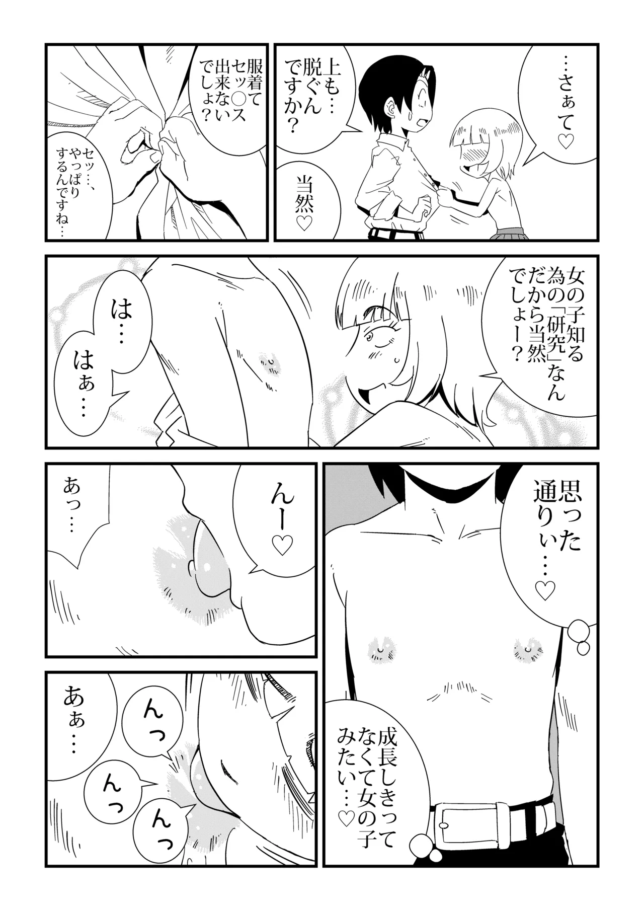まんけん 14ページ