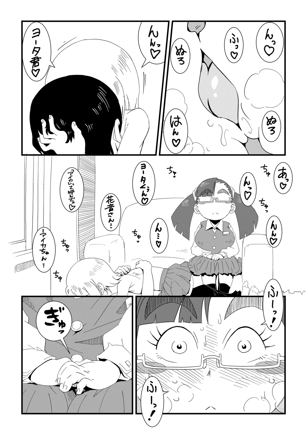 まんけん 16ページ
