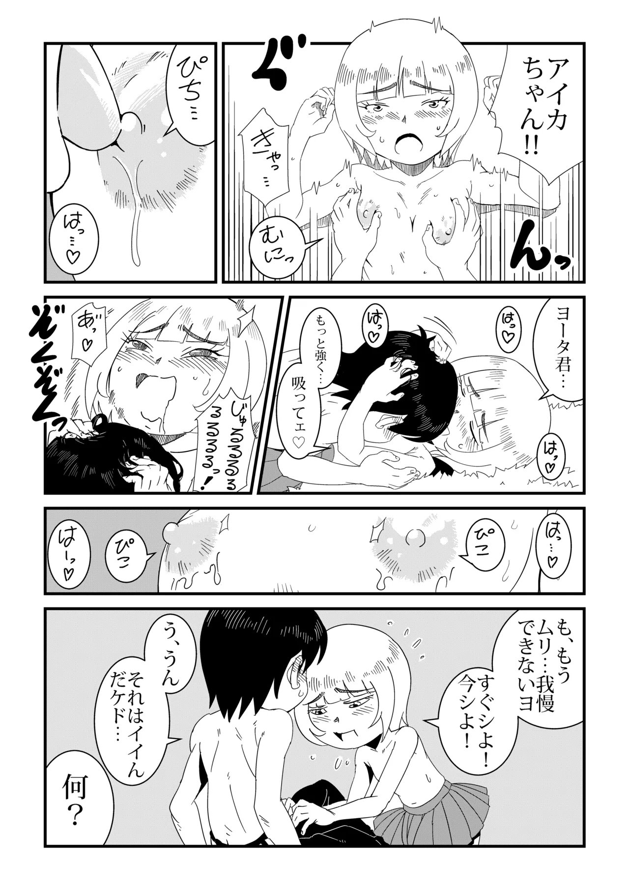 まんけん 17ページ
