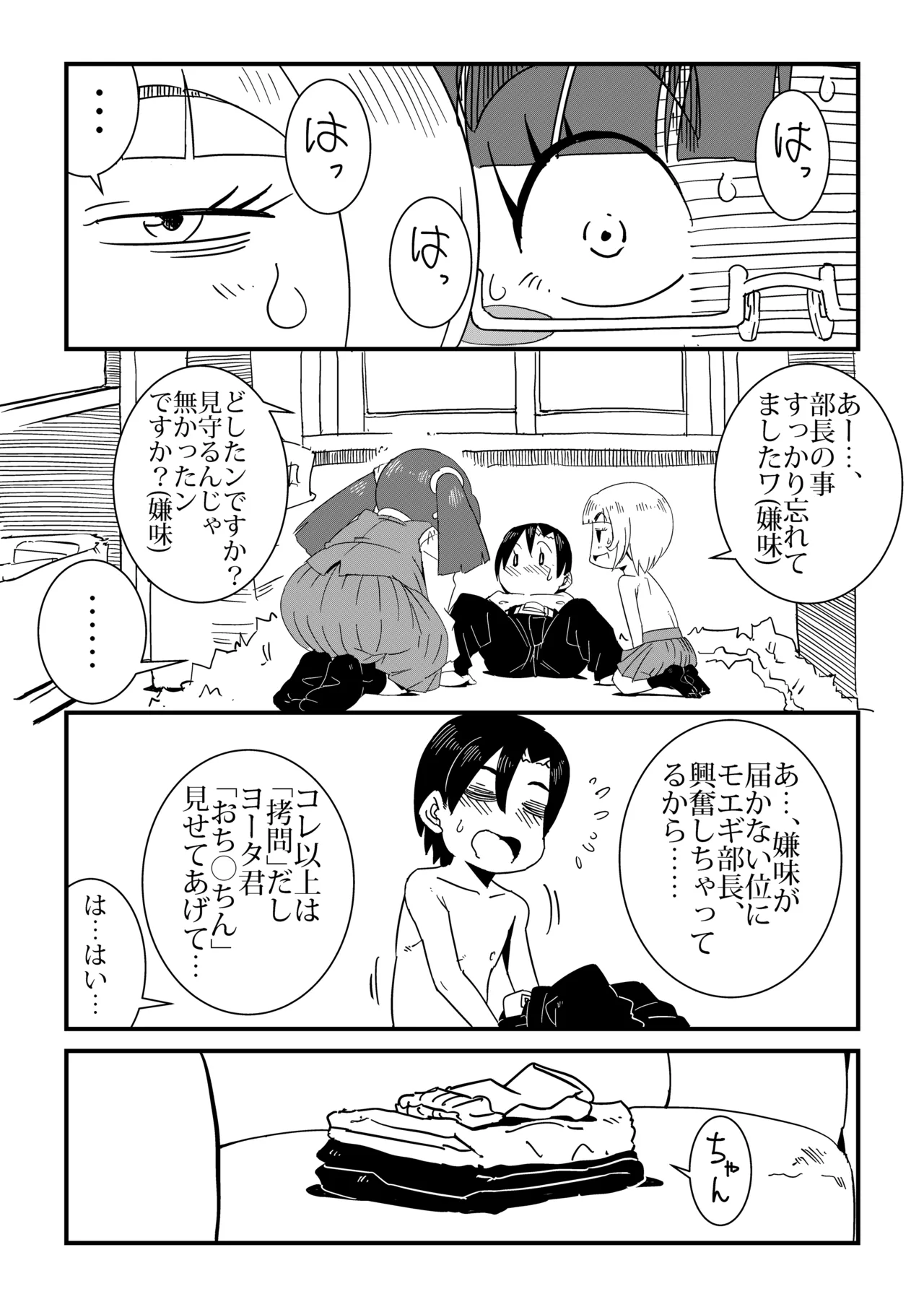まんけん 18ページ