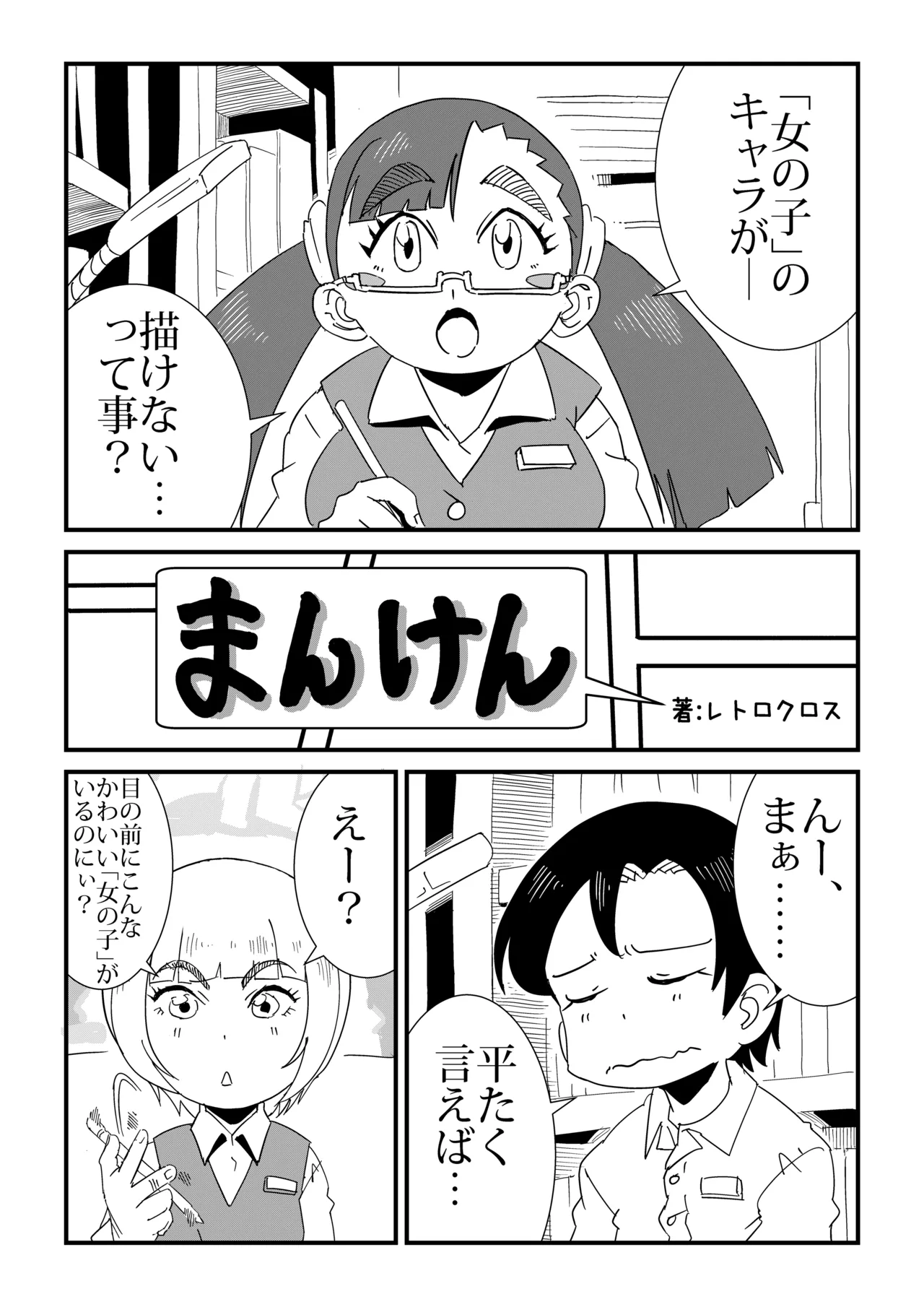 まんけん 2ページ
