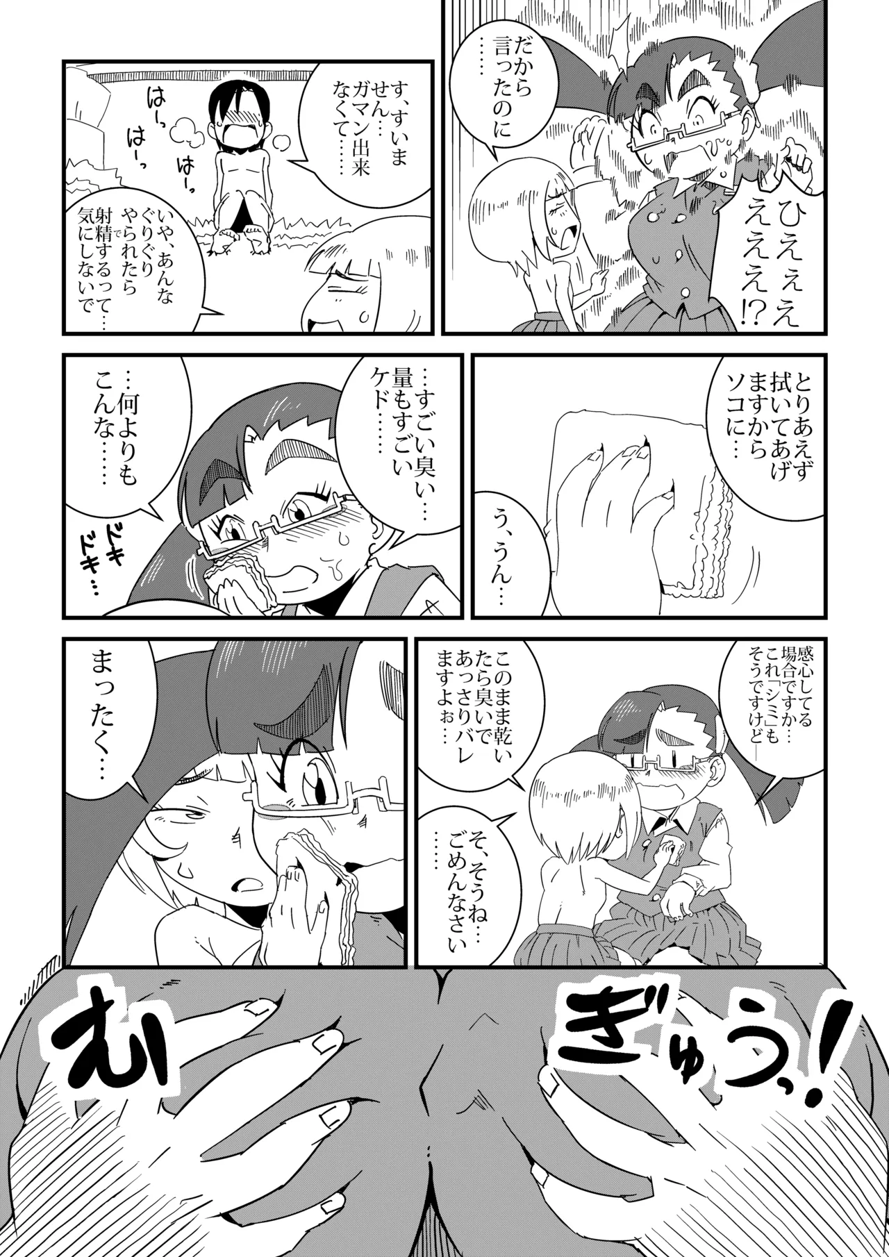 まんけん 21ページ