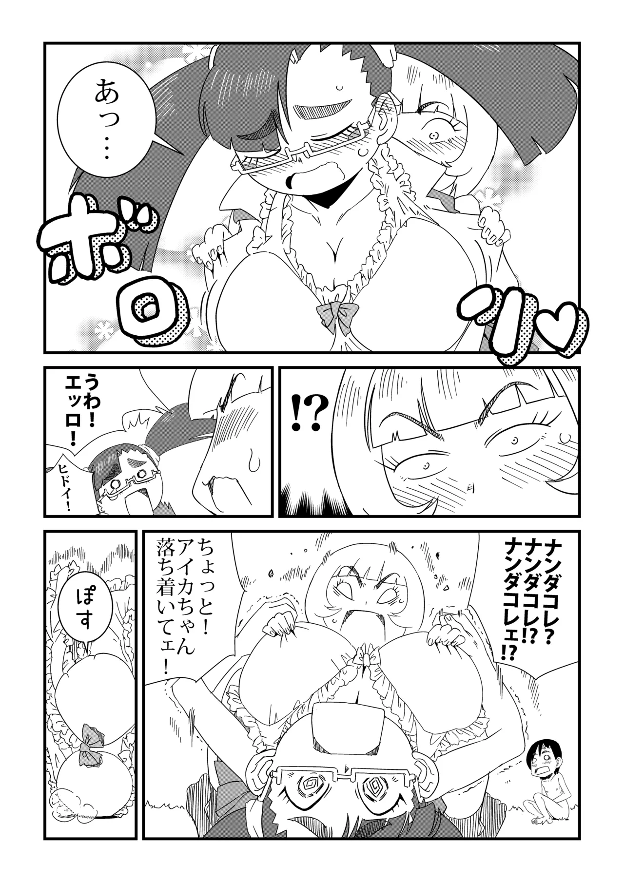 まんけん 23ページ