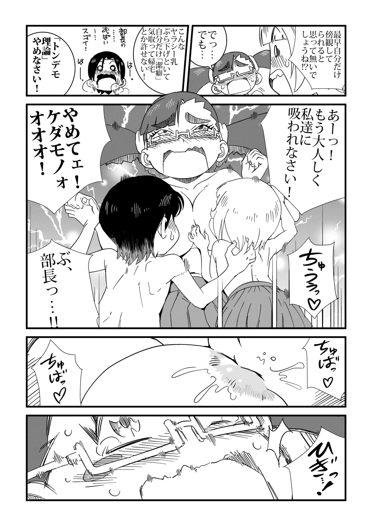 まんけん 25ページ