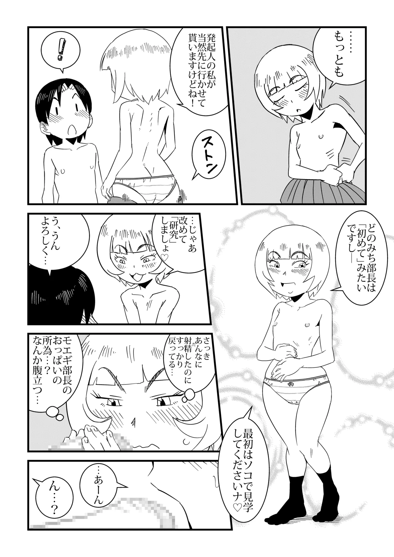まんけん 27ページ