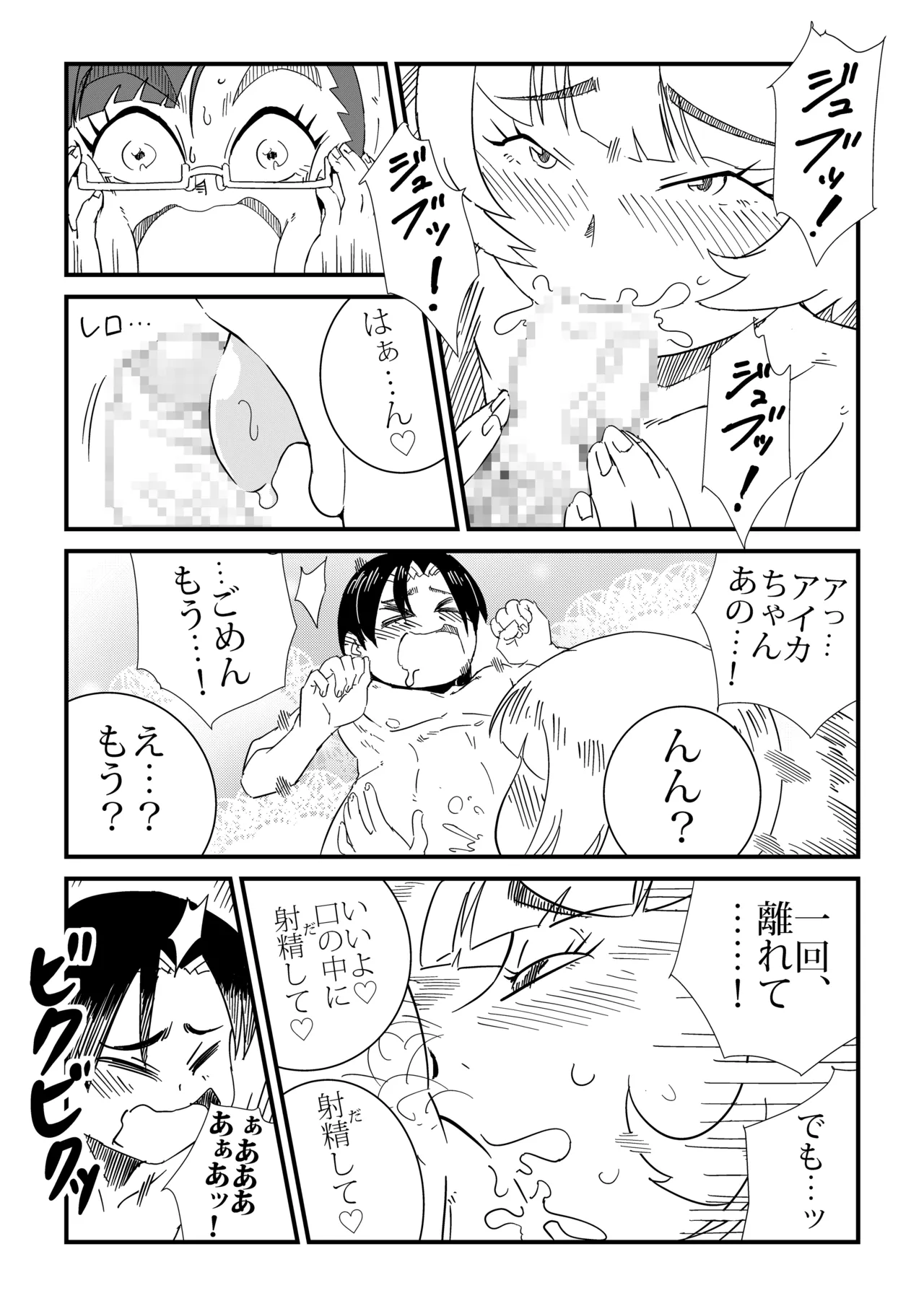 まんけん 28ページ