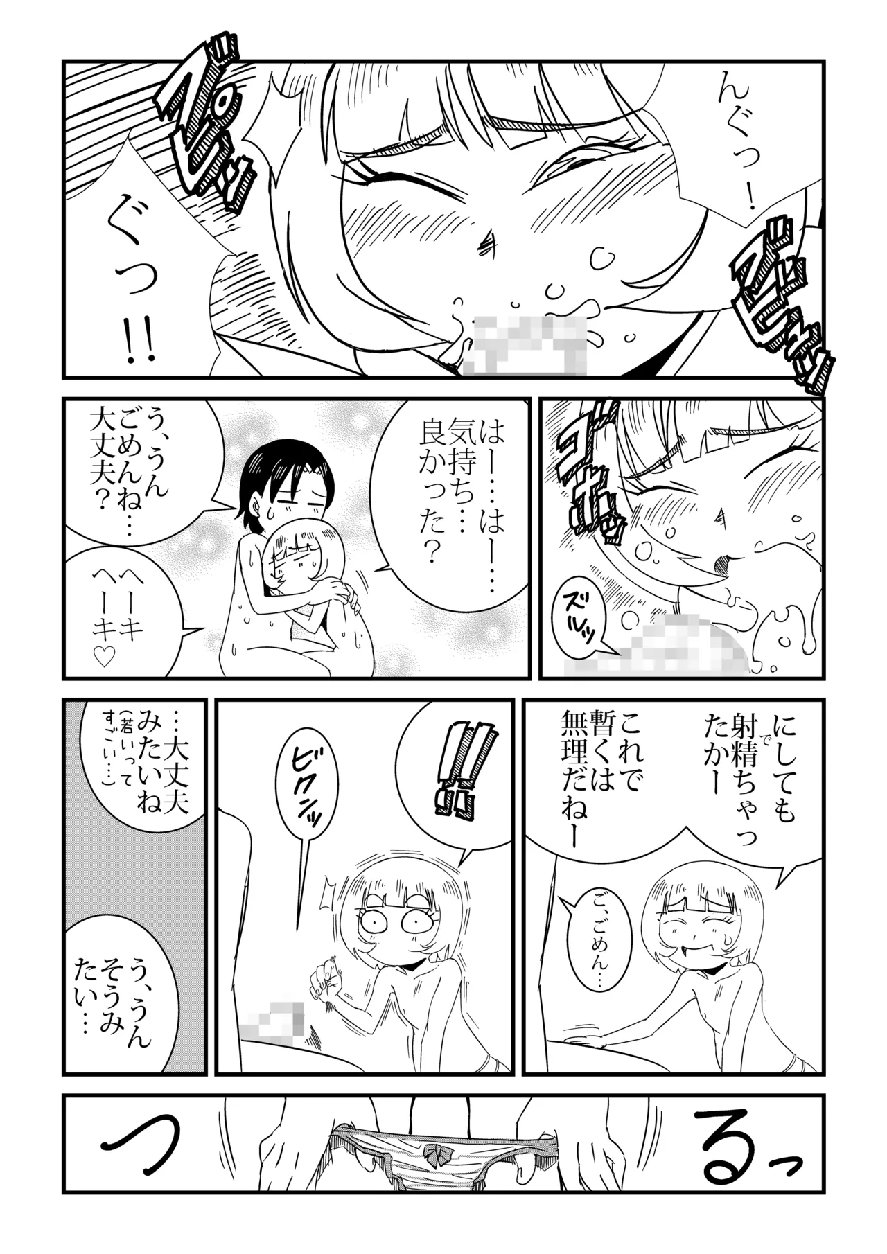 まんけん 29ページ