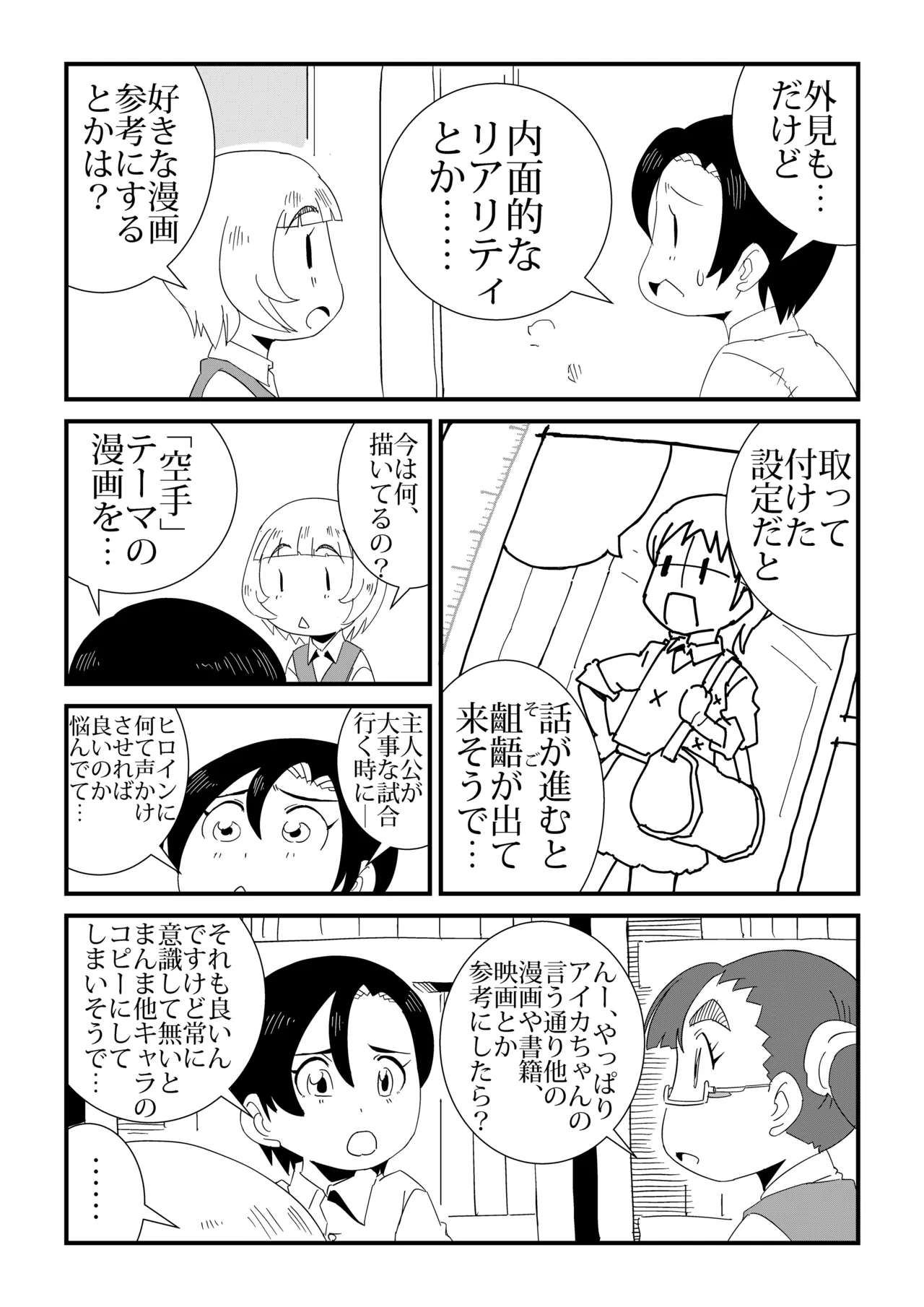 まんけん 3ページ