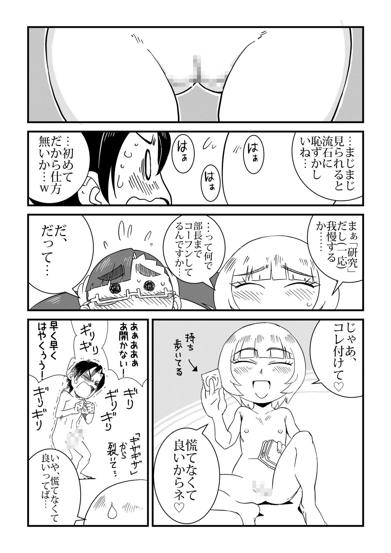 まんけん 30ページ