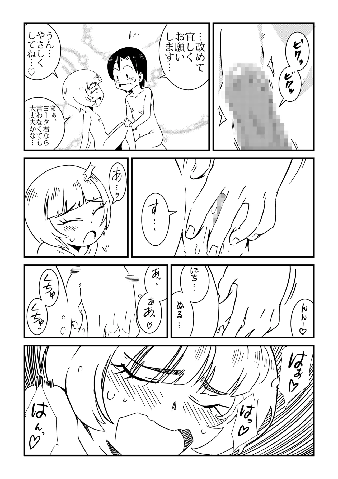 まんけん 31ページ