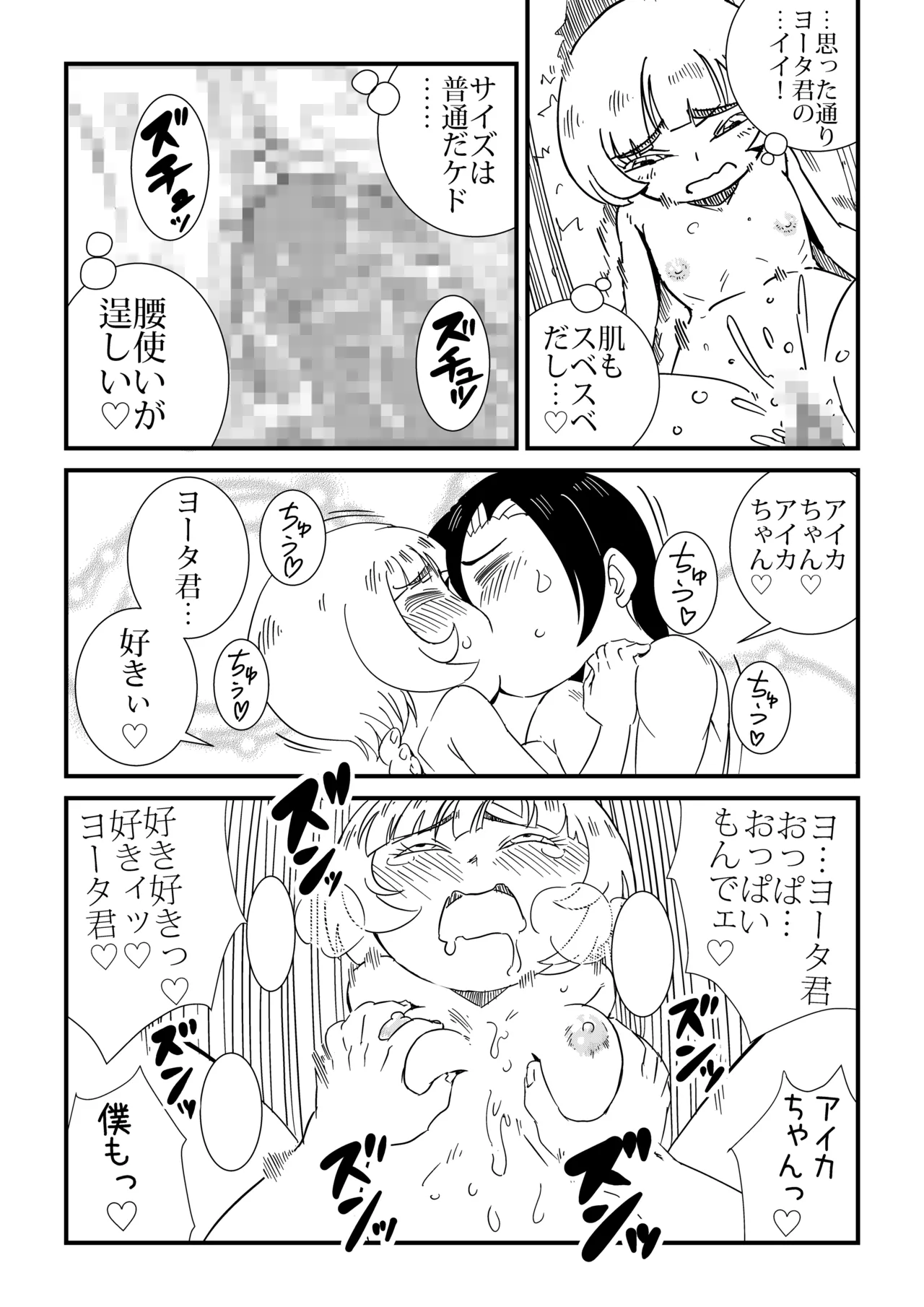 まんけん 34ページ