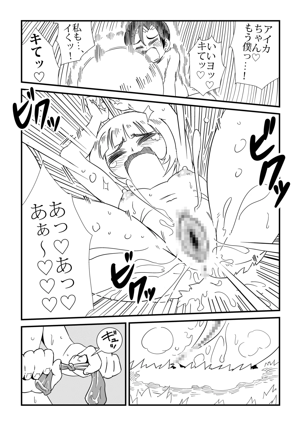 まんけん 35ページ
