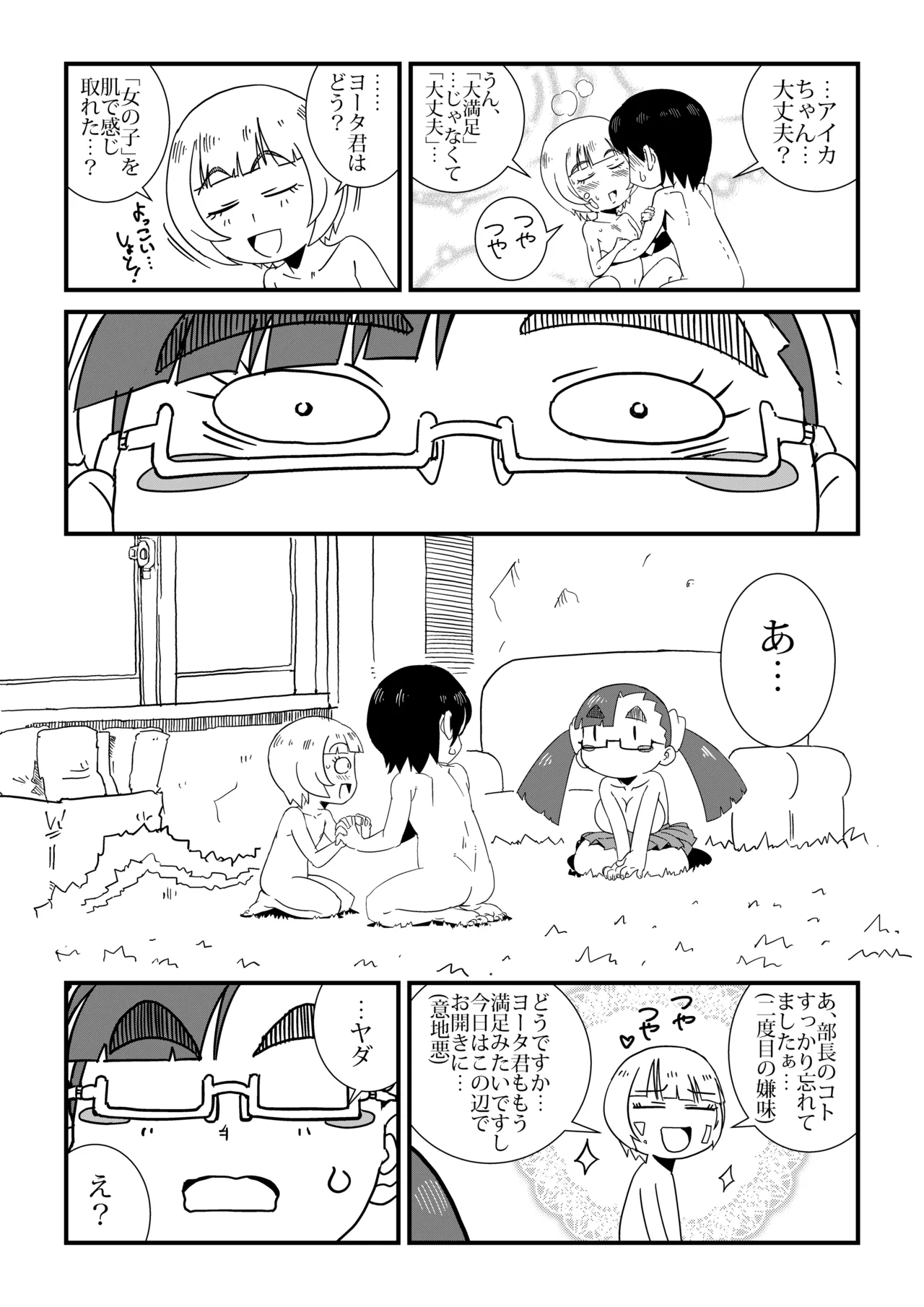 まんけん 36ページ