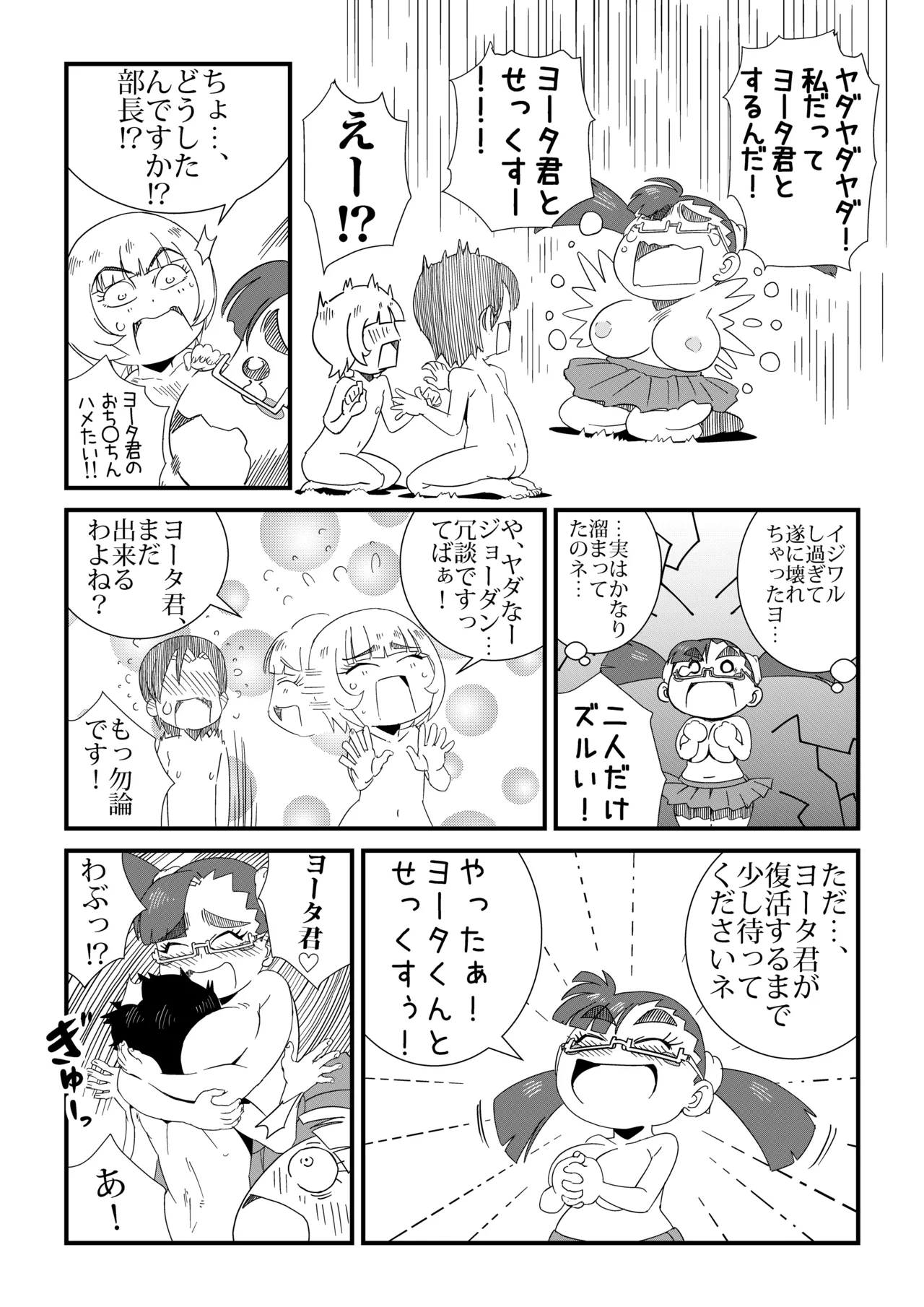 まんけん 37ページ