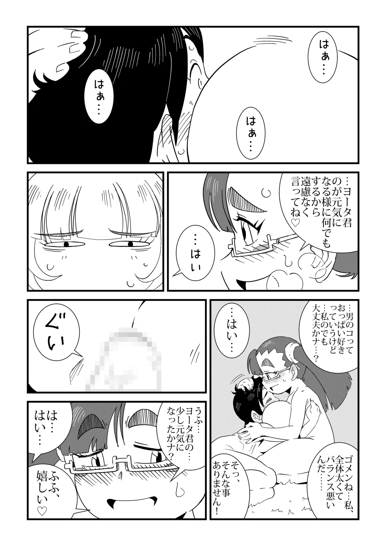 まんけん 38ページ