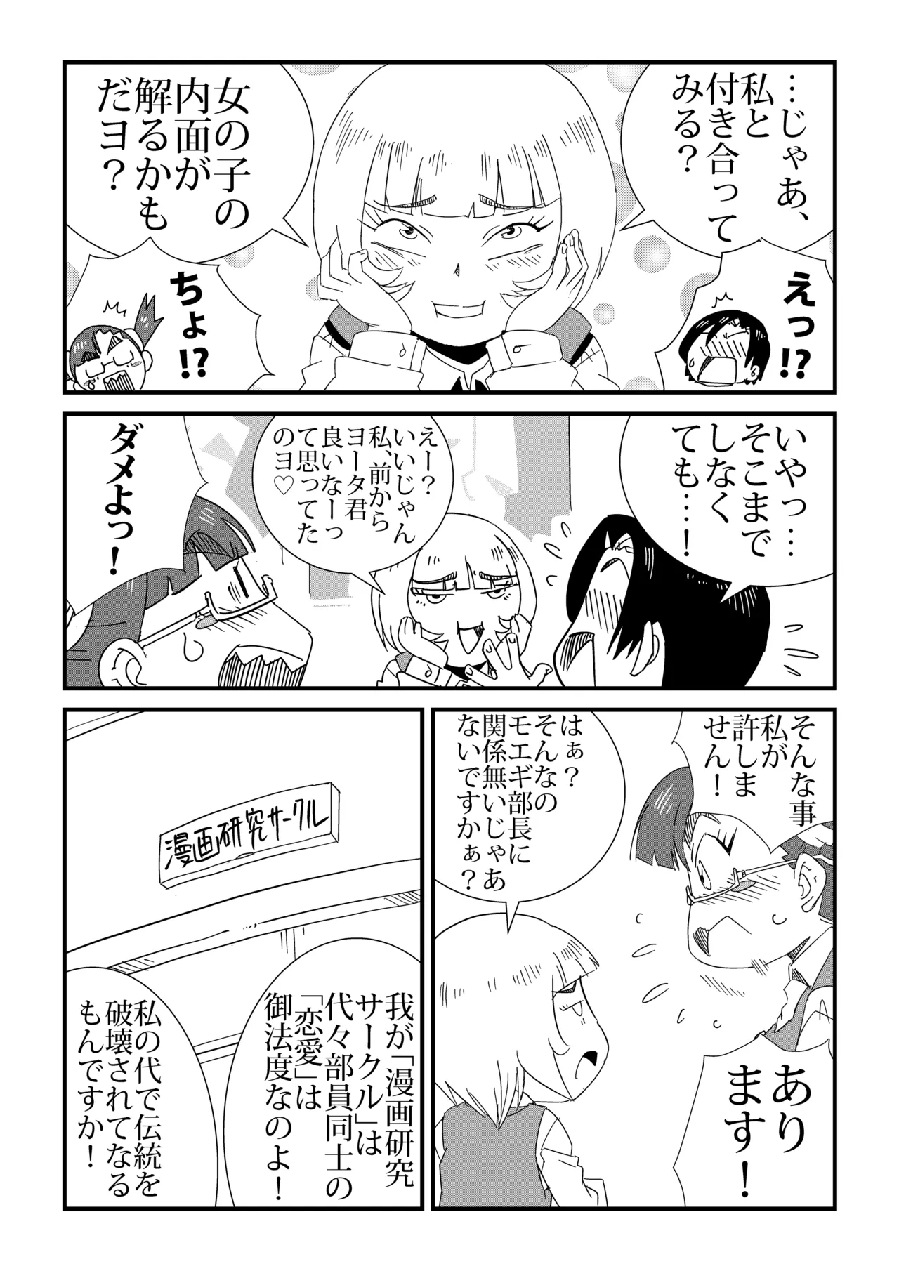 まんけん 4ページ