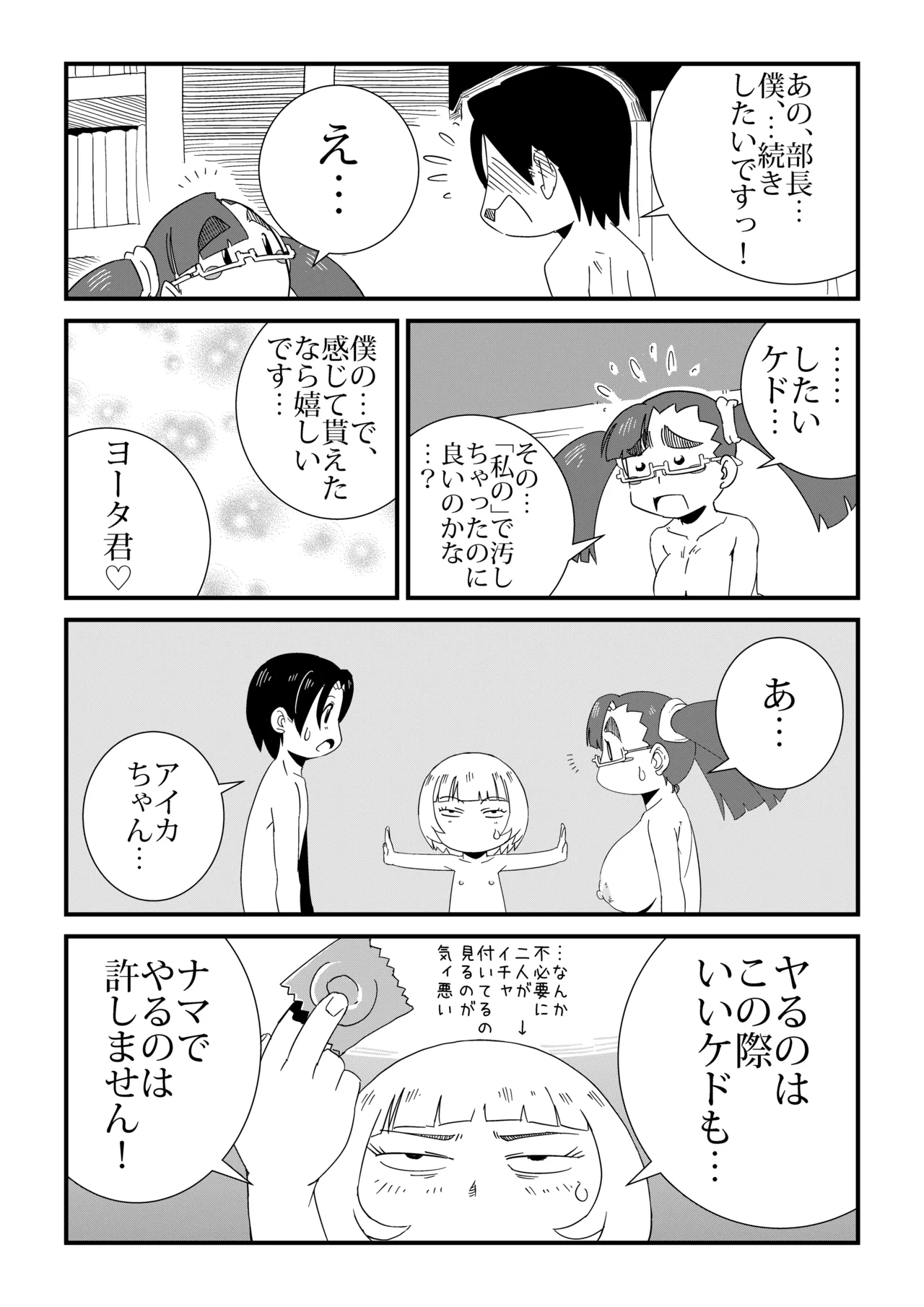 まんけん 44ページ