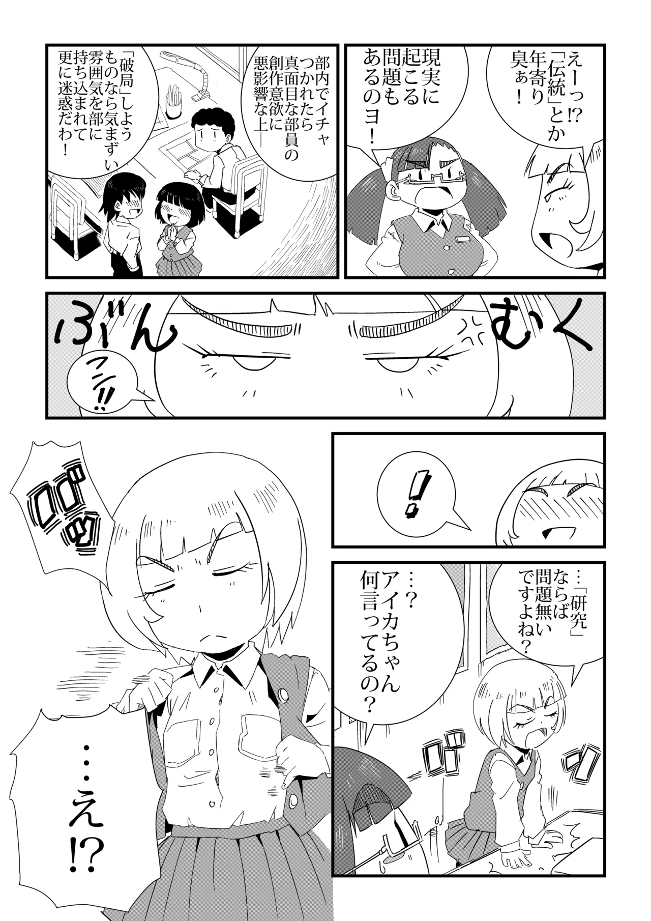 まんけん 5ページ