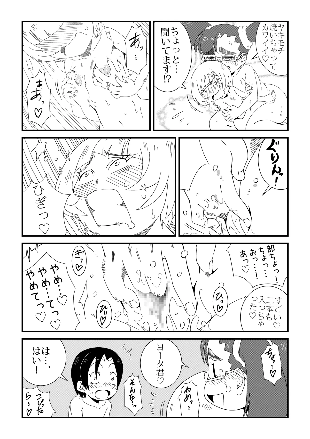 まんけん 52ページ