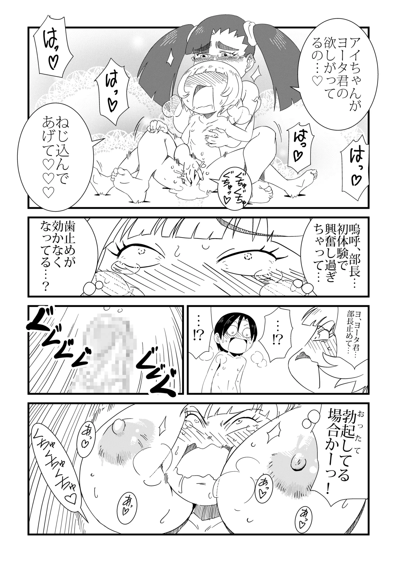 まんけん 53ページ