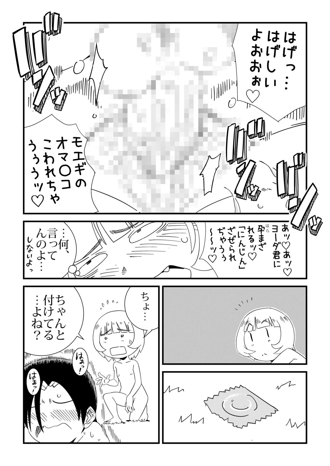 まんけん 60ページ