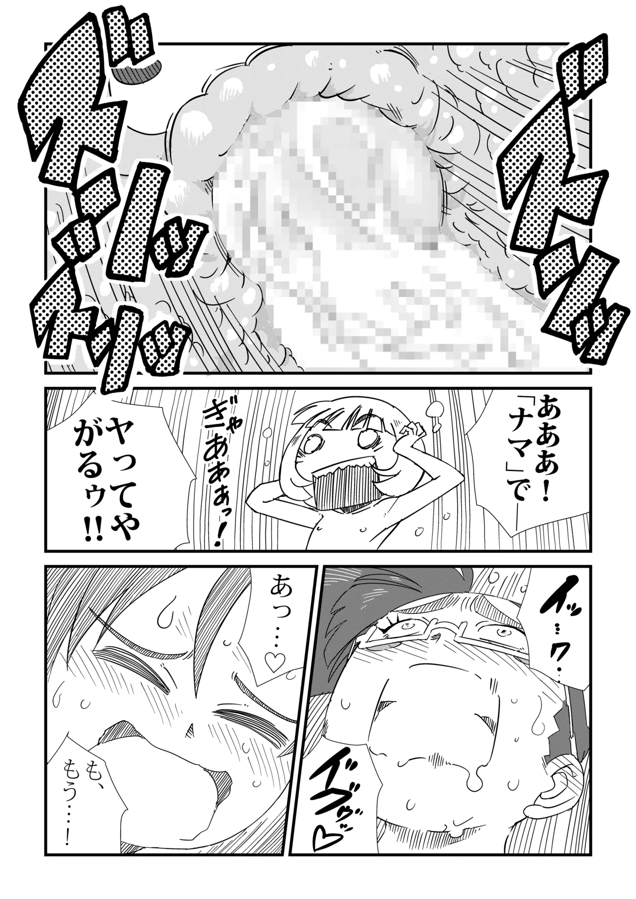 まんけん 61ページ