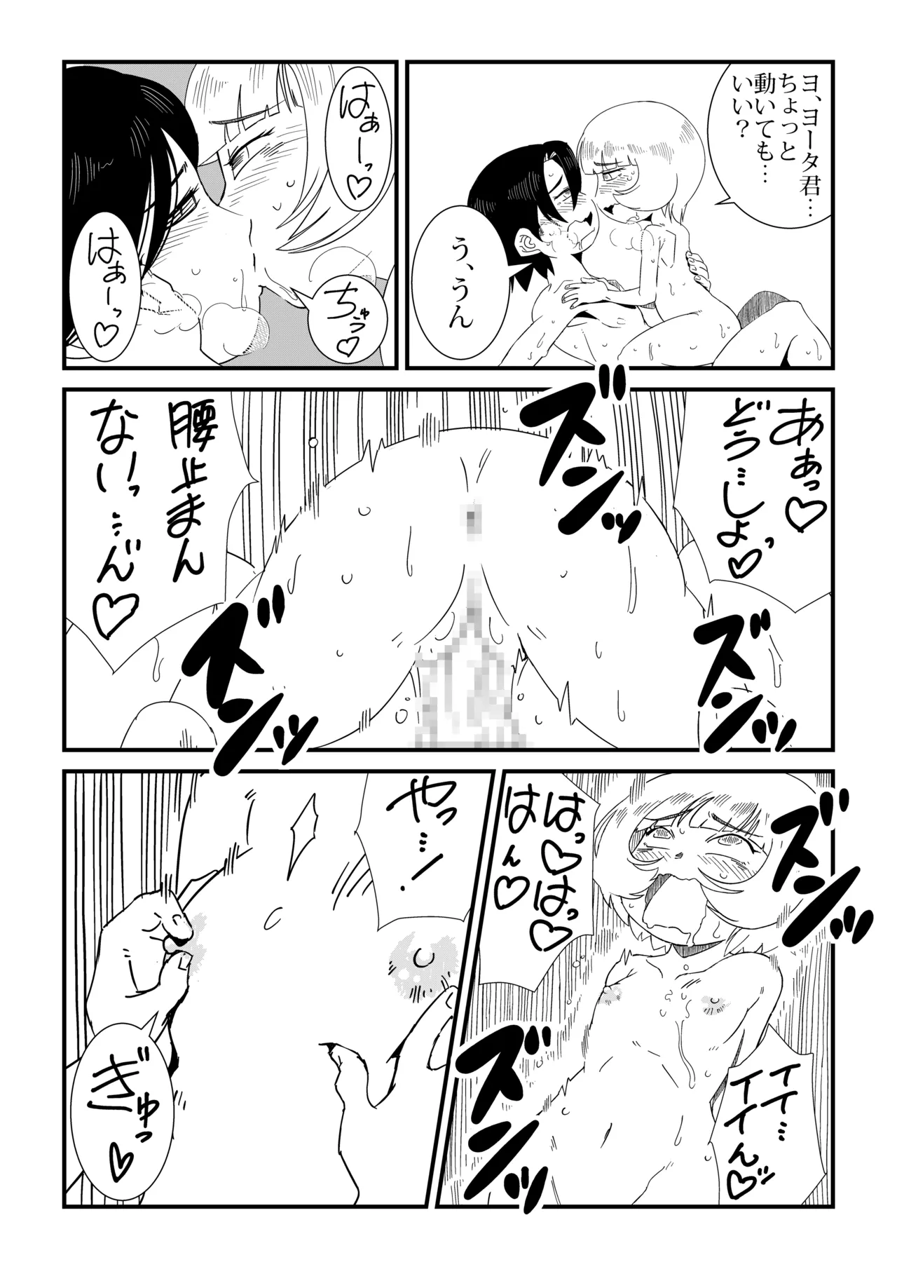 まんけん 66ページ