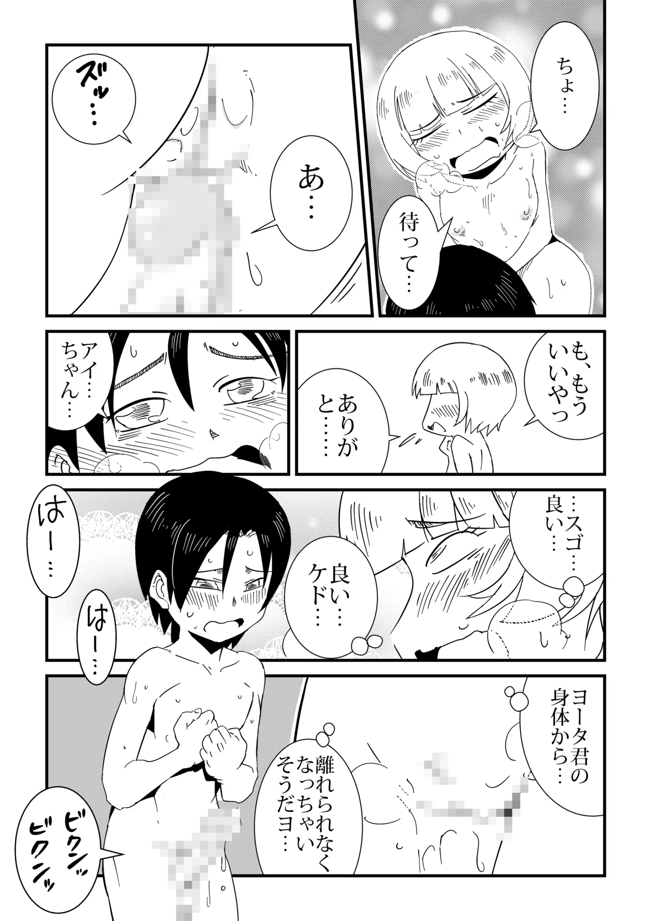 まんけん 67ページ