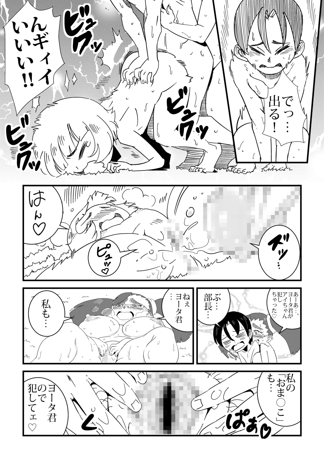 まんけん 69ページ