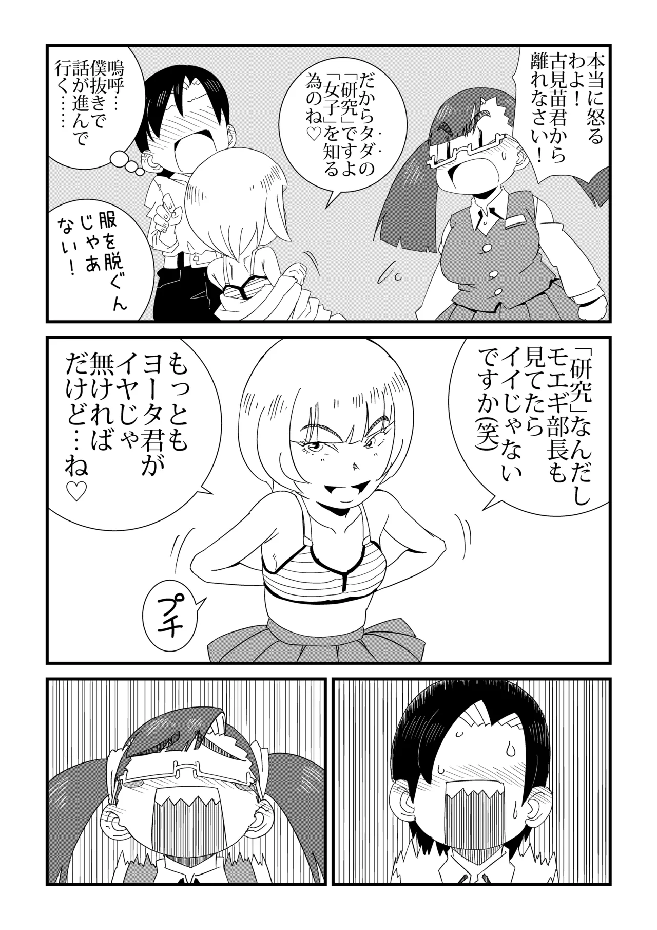 まんけん 7ページ