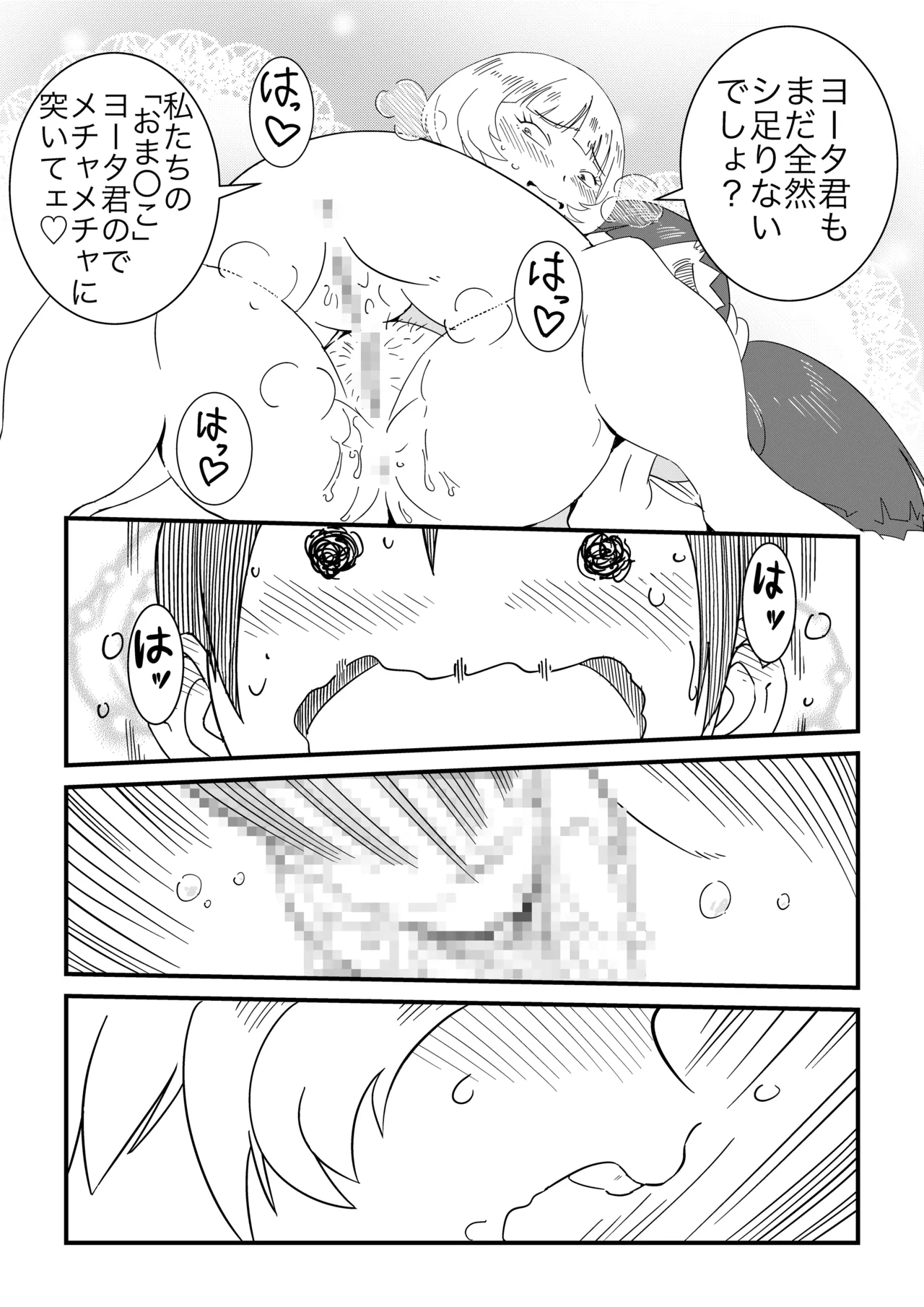 まんけん 71ページ
