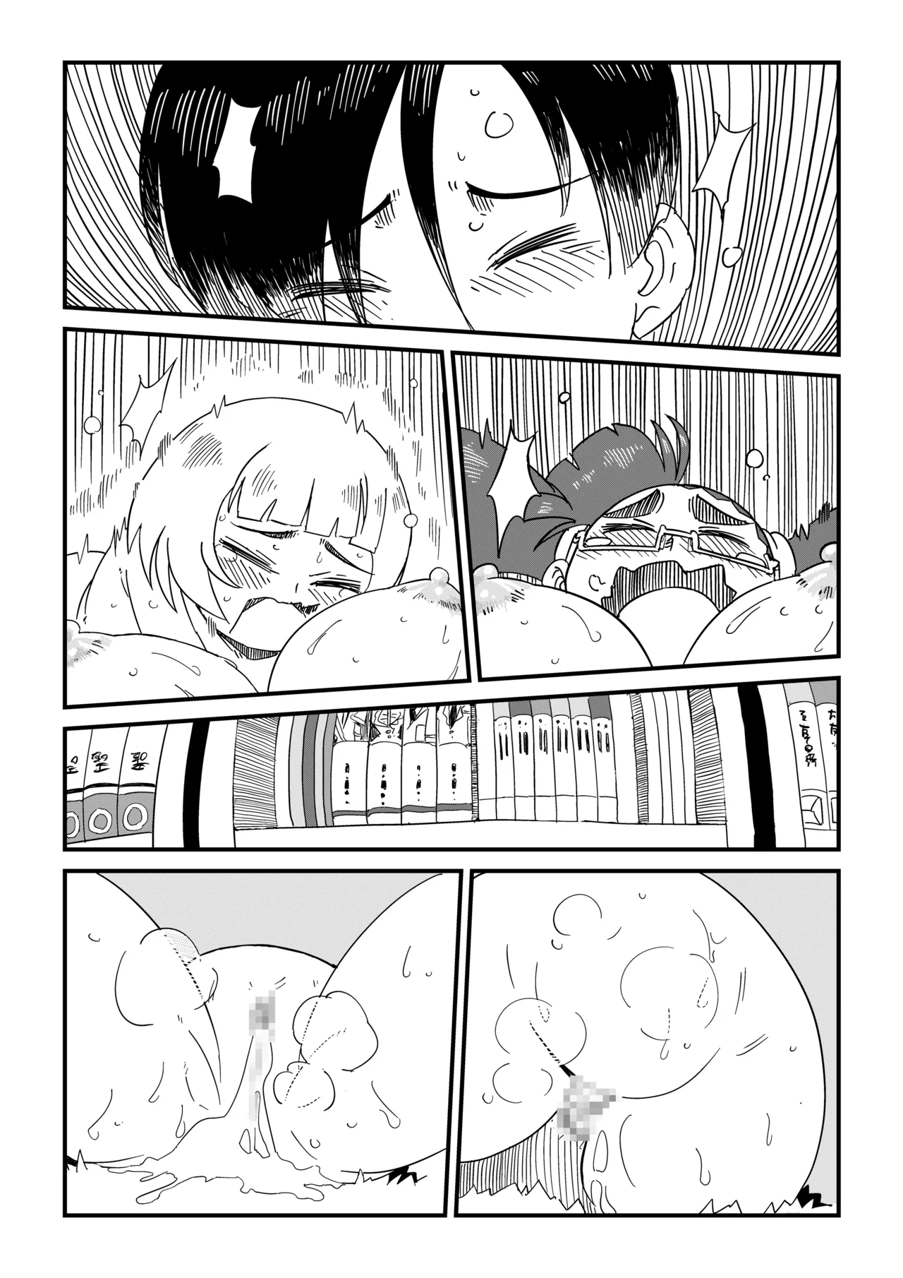 まんけん 75ページ