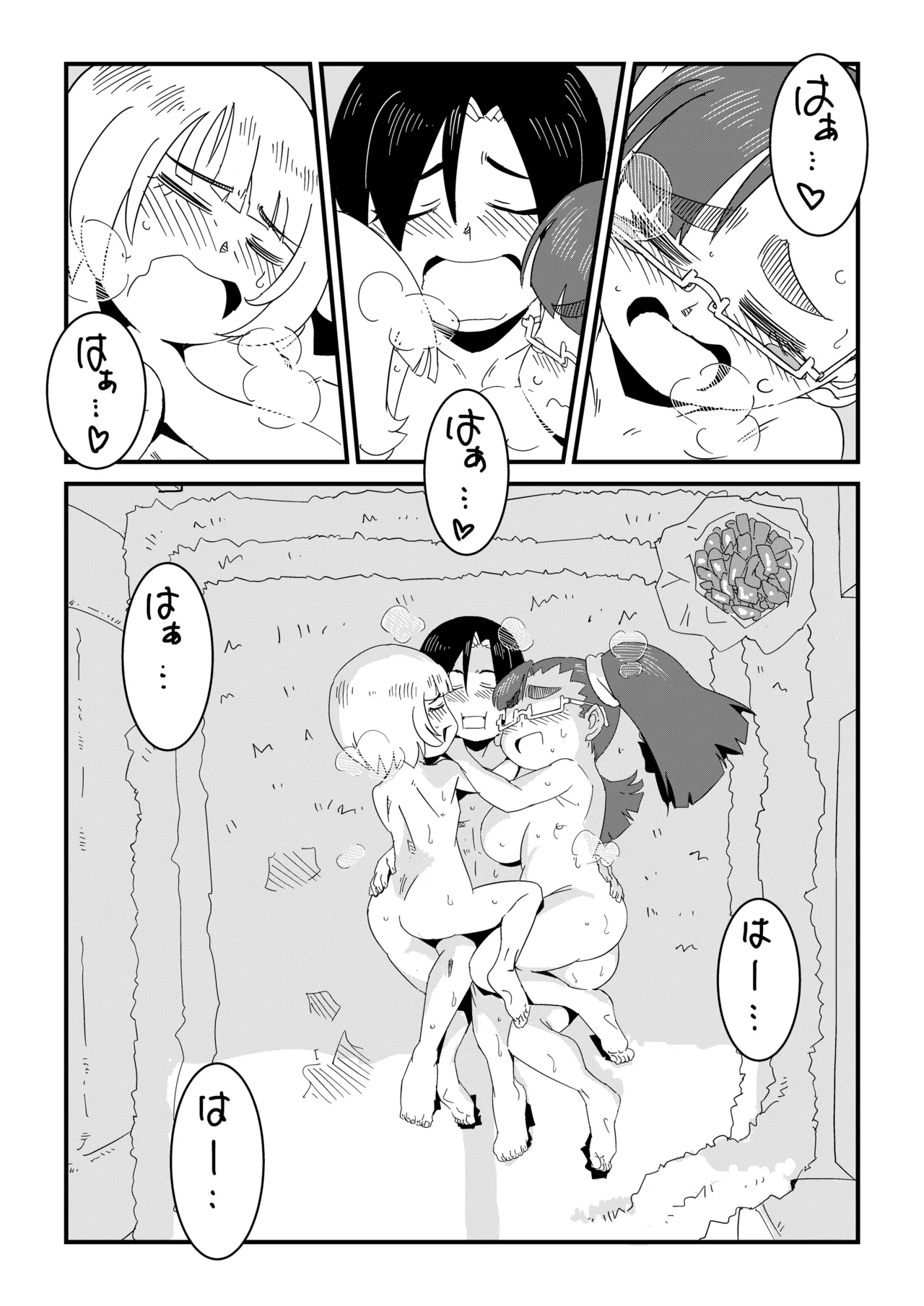 まんけん 77ページ