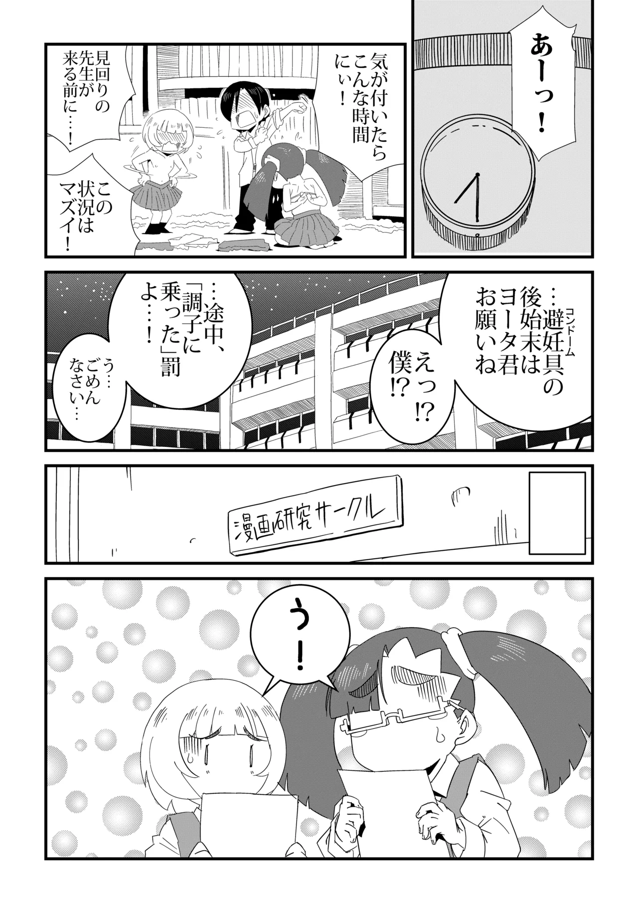 まんけん 78ページ