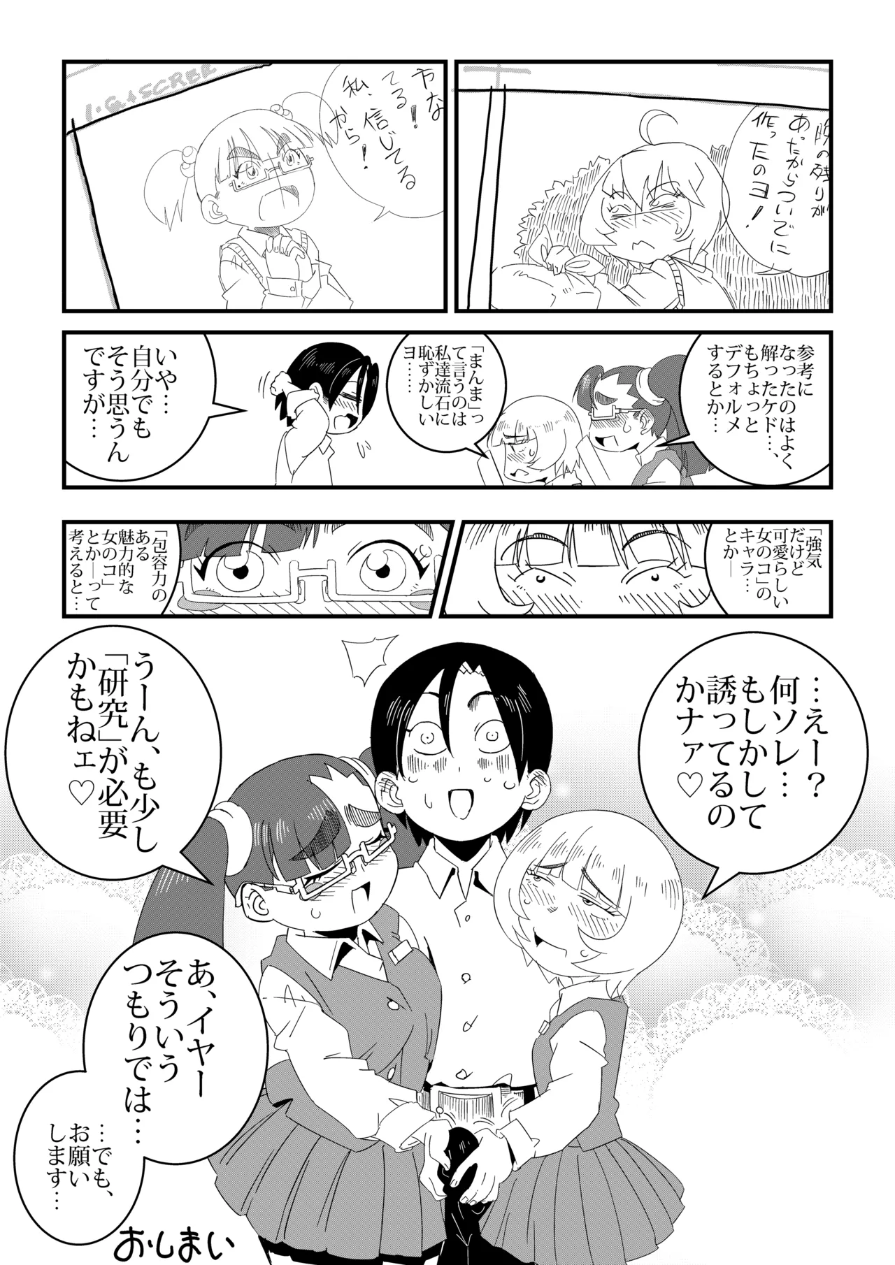 まんけん 79ページ