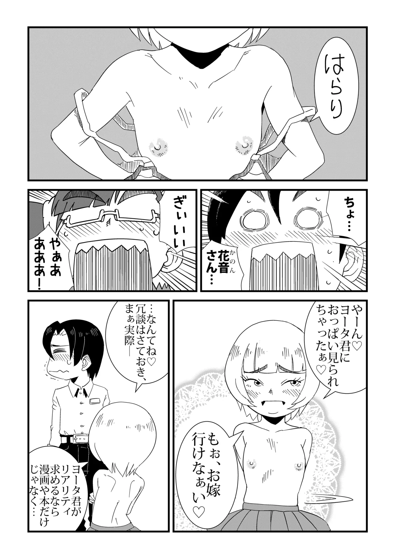 まんけん 8ページ