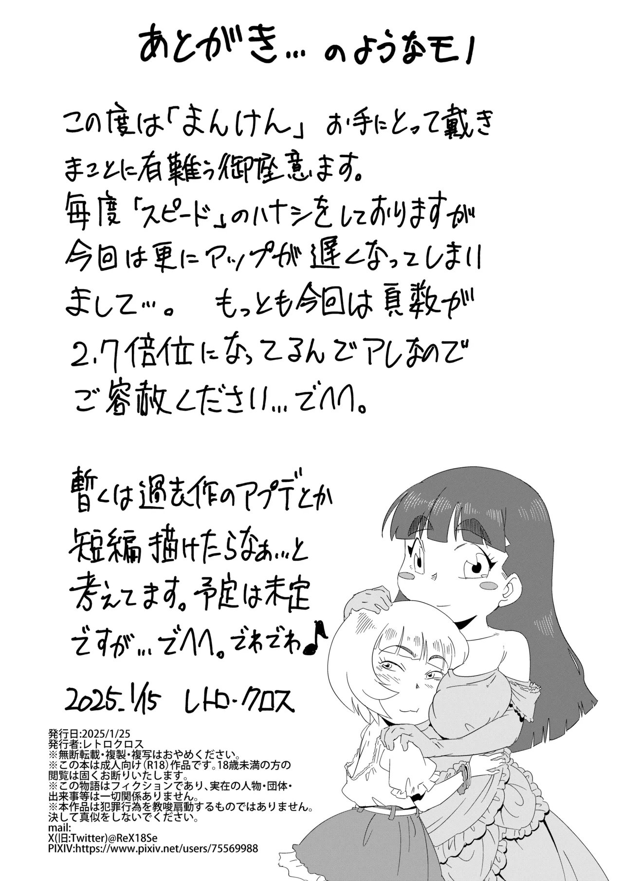 まんけん 81ページ
