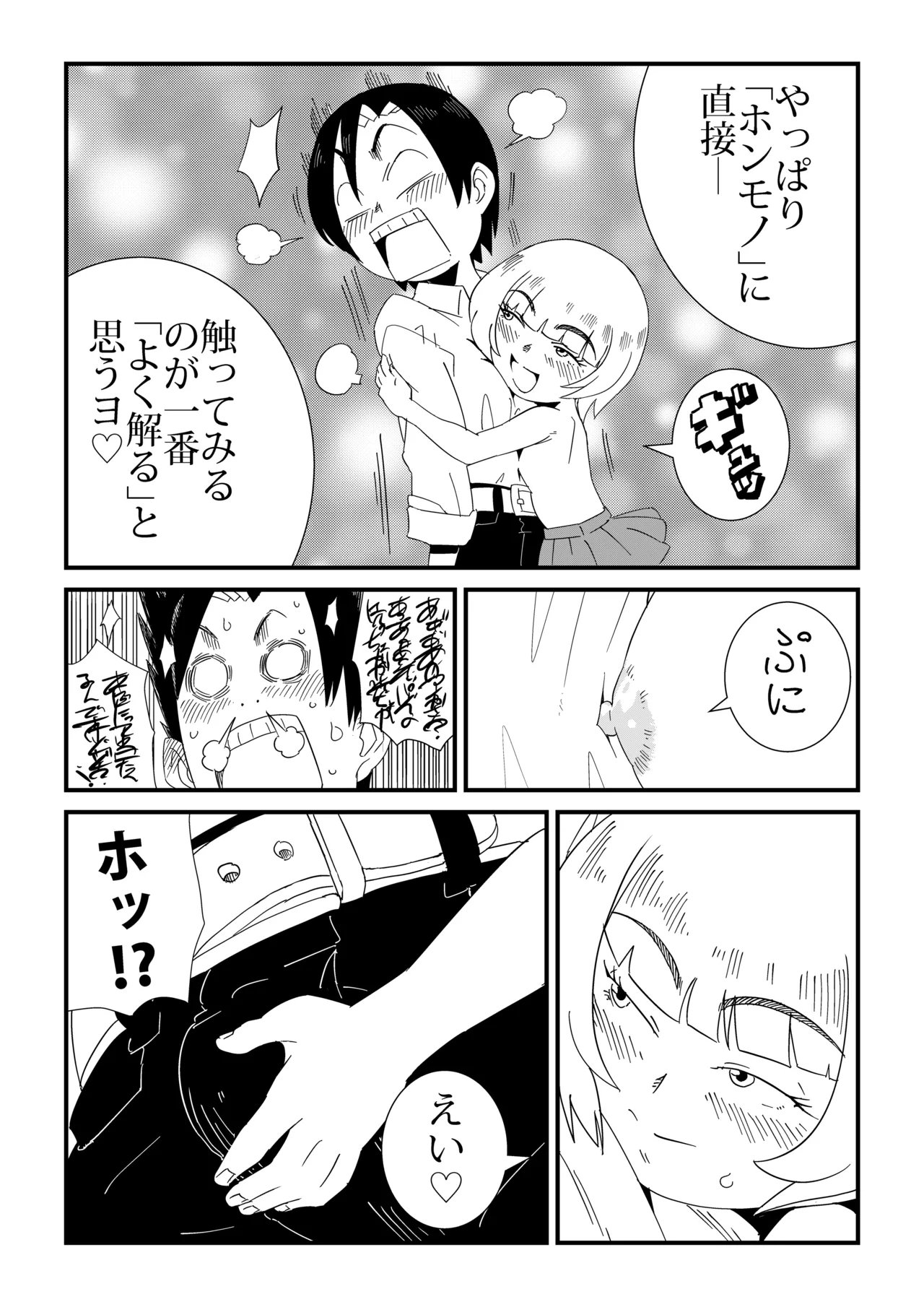 まんけん 9ページ