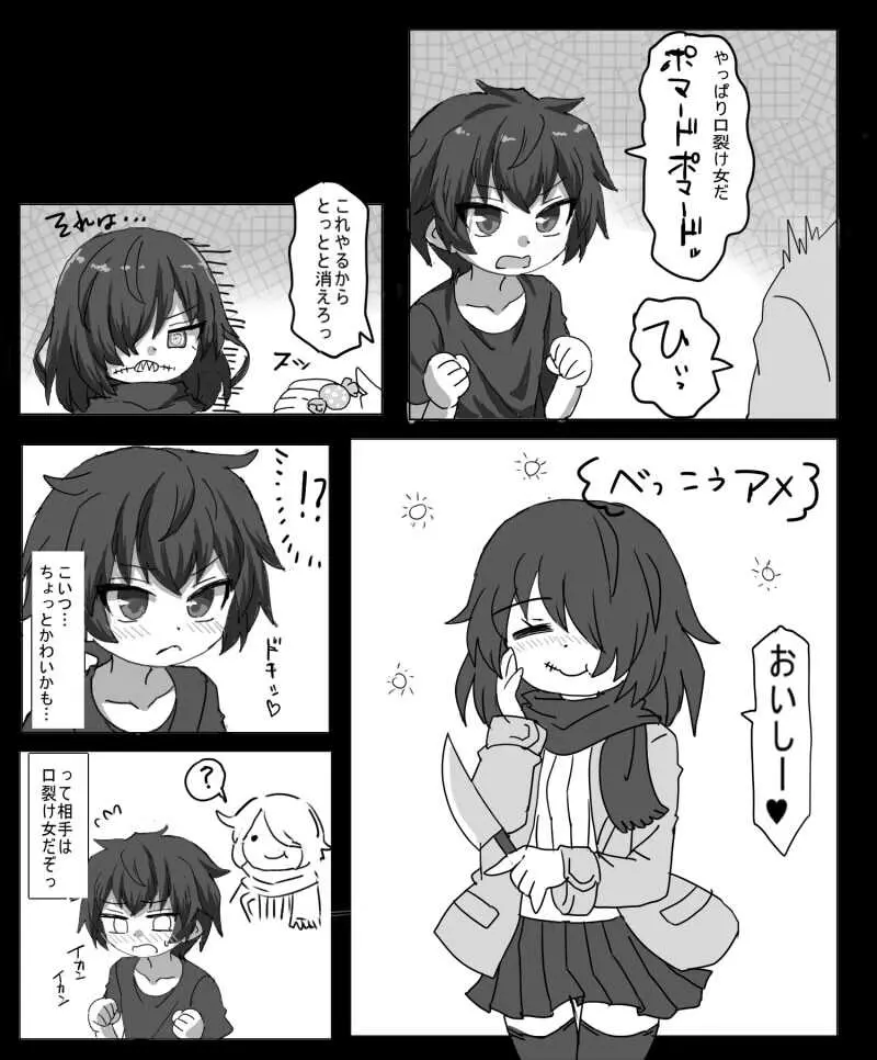 口裂け女に好かれてエッチする話 3ページ