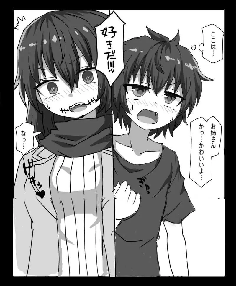 口裂け女に好かれてエッチする話 5ページ