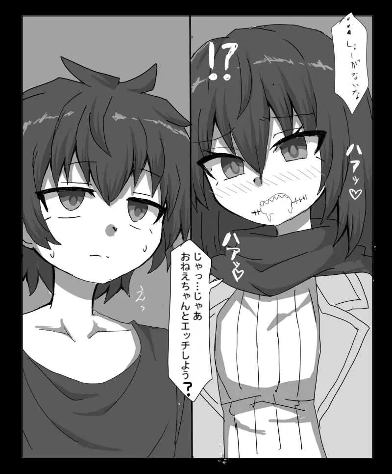 口裂け女に好かれてエッチする話 6ページ