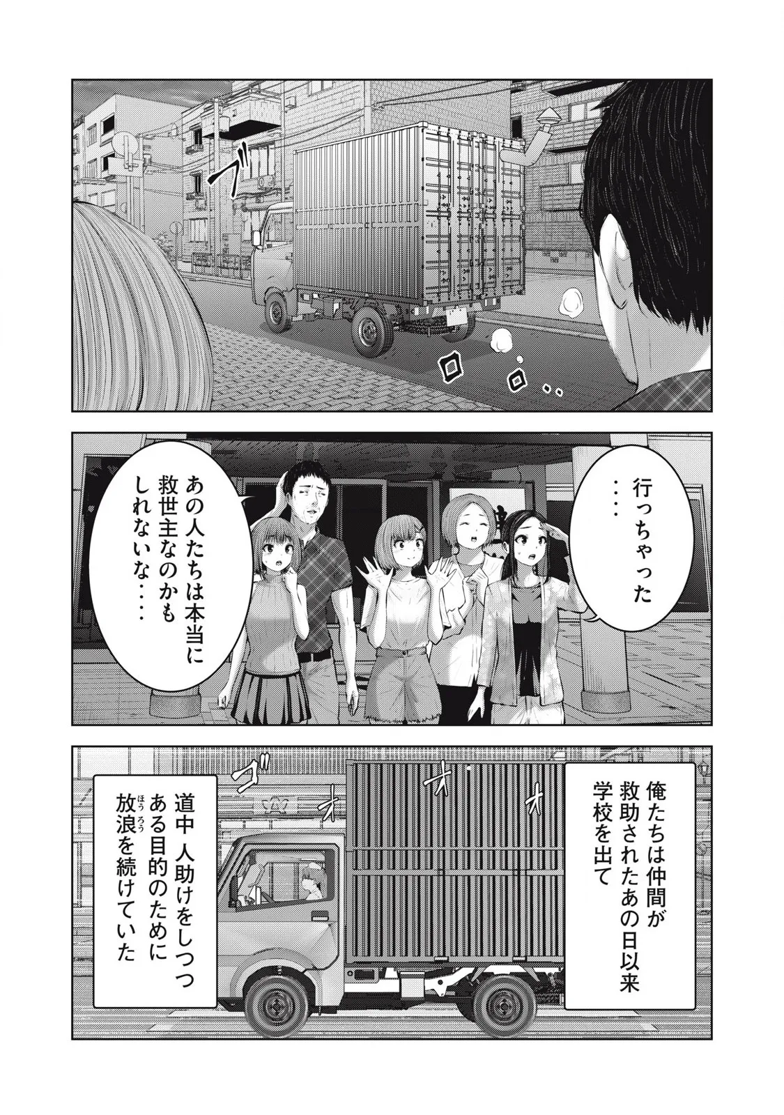 ゾンビ世界でハーレムをつくろう! 15.1 10ページ