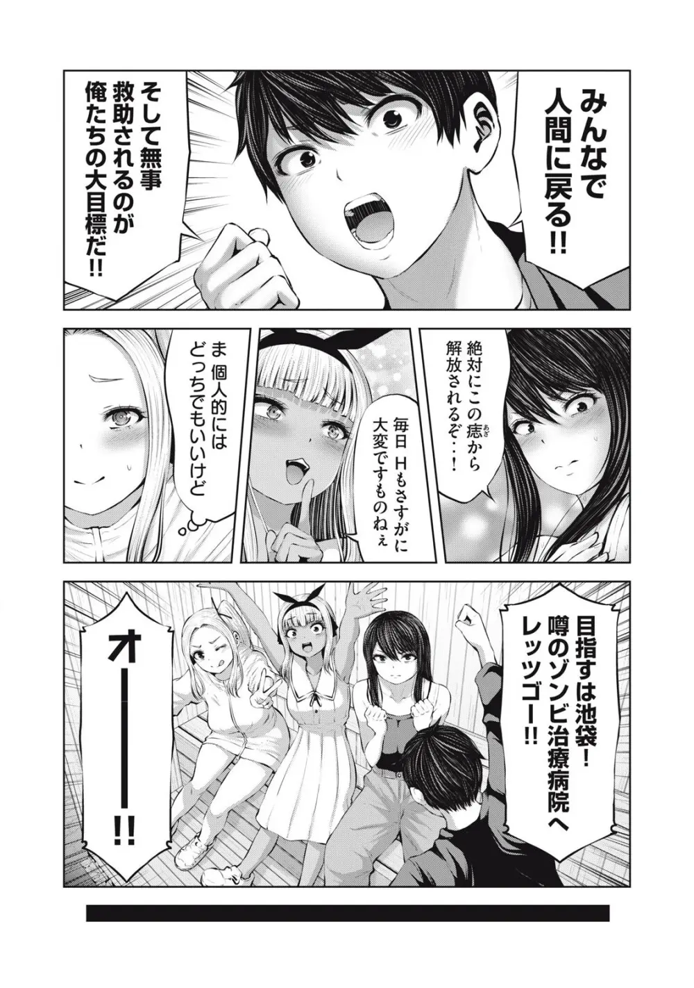ゾンビ世界でハーレムをつくろう! 15.1 11ページ