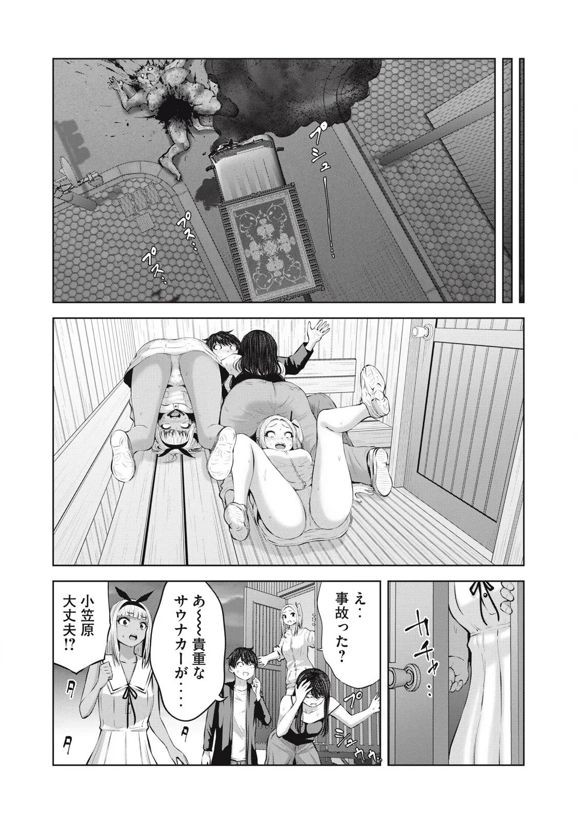ゾンビ世界でハーレムをつくろう! 15.1 12ページ