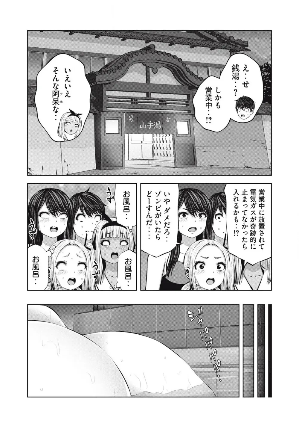 ゾンビ世界でハーレムをつくろう! 15.1 14ページ